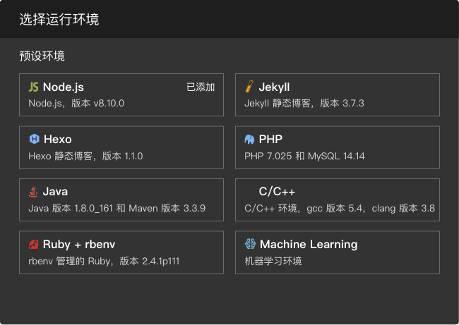 一键切换开发环境